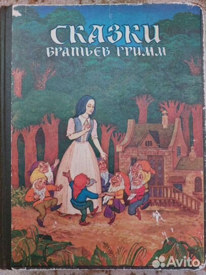 Сказки Братьев Гримм,1980 г