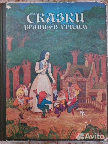 Сказки Братьев Гримм,1980 г