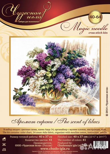 Остатки от набора для вышивания Чудесная игла