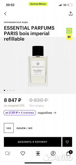 Туалетная вода bois imperial