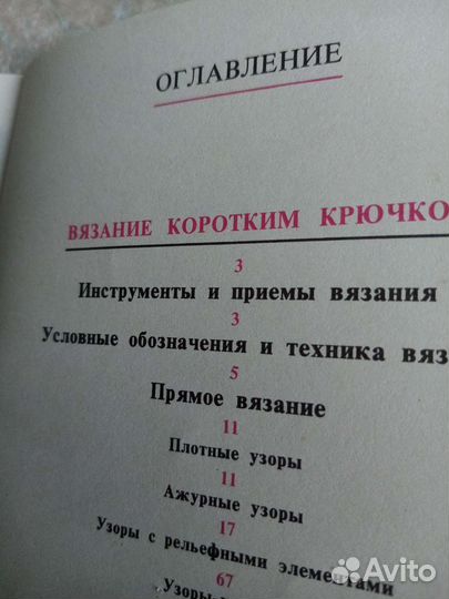 Книга вязание крючком