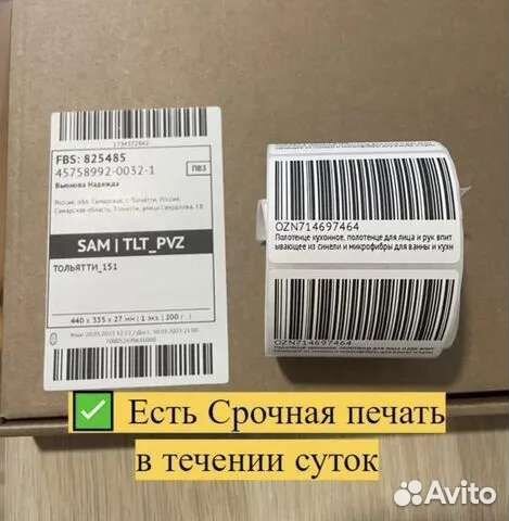 Печать этикеток штрих-кодов для Ozon, WB и прочие