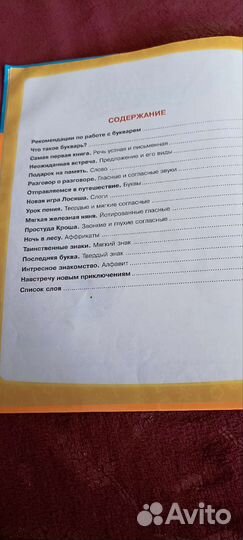 Смешарики Букварик, Словарик, учим буквы и слова