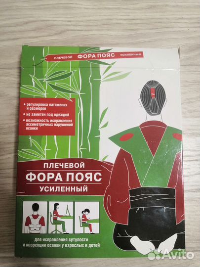 Плечевой фора пояс