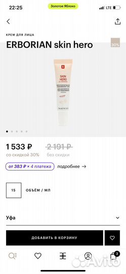 Erborian Skin Hero крем для лица