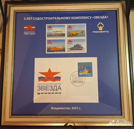 Коллекционные марки к 5летию комплекса Звезда