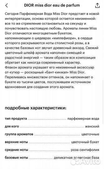 Духи Miss Dior
