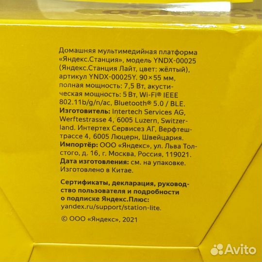 Яндекс Станция Лайт Yellow