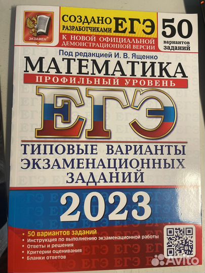 Сборник егэ математика