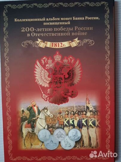 Коллекция монет 200 лет победы в войне 1812 г