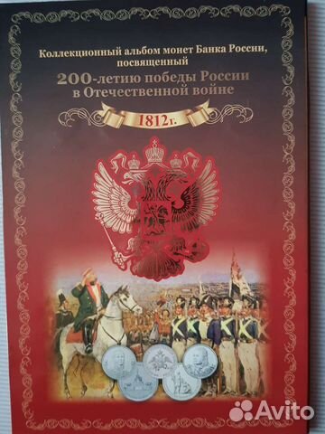Коллекция монет 200 лет победы в войне 1812 г