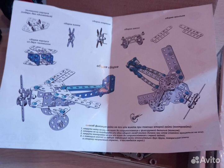 Железный конструктор автовоз и самолёт
