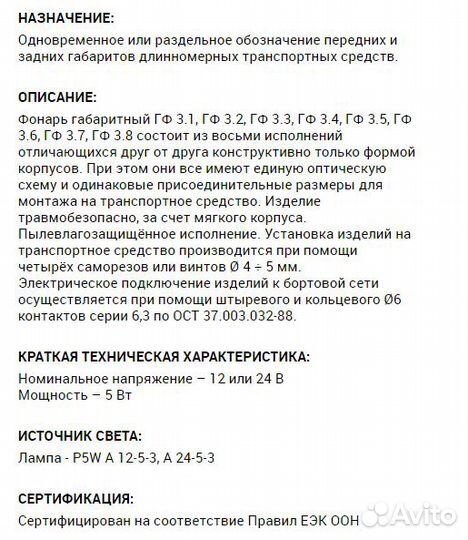 Фонарь контурный на прицеп гф 3.4 с лампой 12V, б