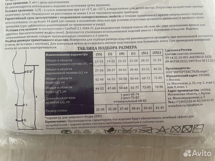 Компрессионные чулки L