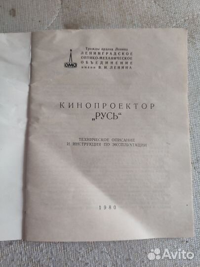 Кинопроектор Любительский Русь