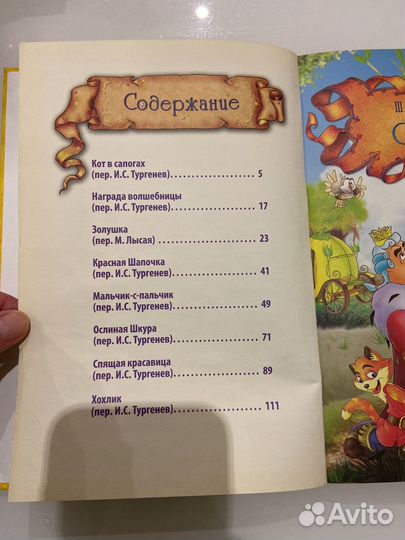 Сказки Шарль Перро