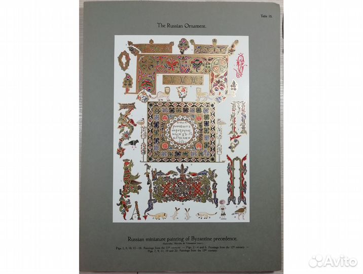 1915 год. Цветной орнамент всех эпох и стилей. 3/3