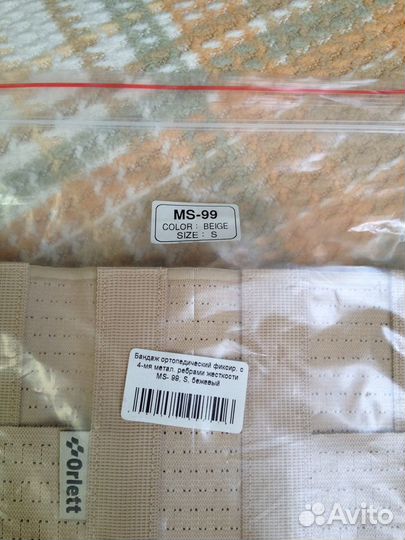 Бандаж ортопедический дородовой Orlett, Германия