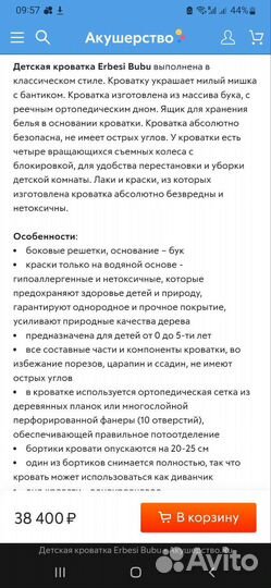 Детская кроватка erbesi