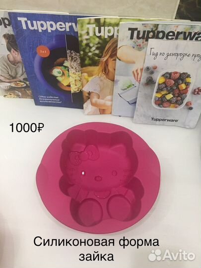Силиконовые формы tupperware