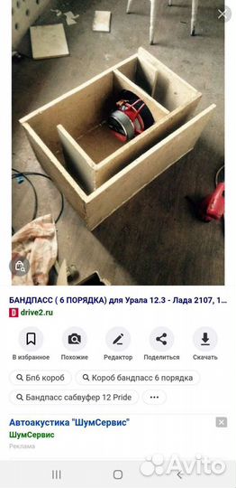 Ural TT 10Сабвуфер бандпасс