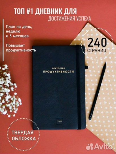 Ежедневник планер