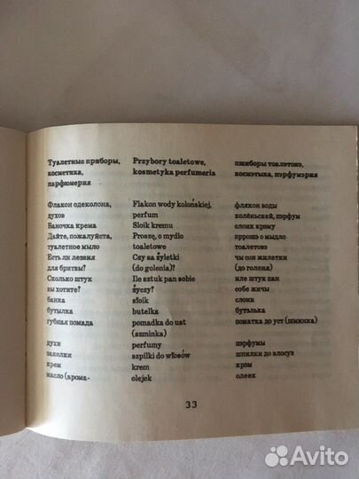 Русско-польский разговорник