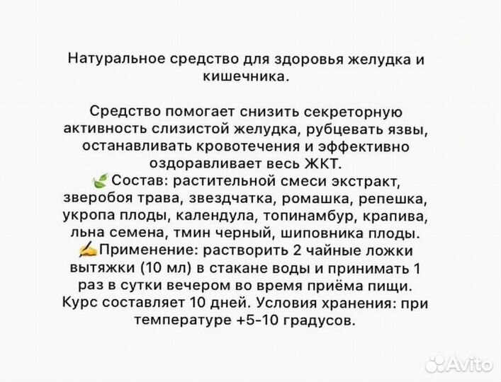 Экстракт для устойчивой работы желудка