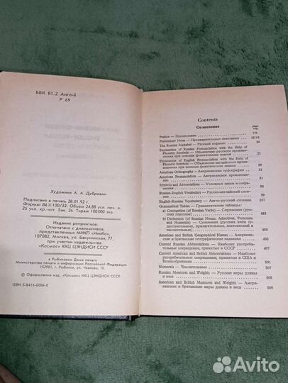 Русско-английский словарь А. С. Романова