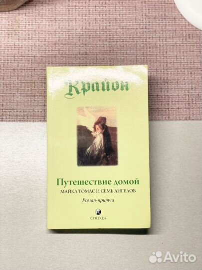 Книги Эстер и Джерри Хикс, Курпатов, Бронте