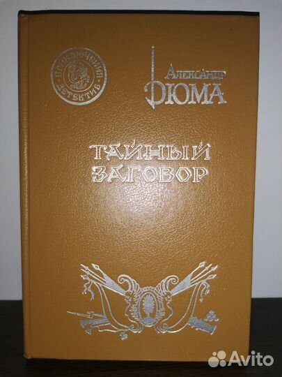 Александр Дюма книги