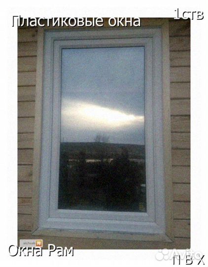 Пластиковые окна