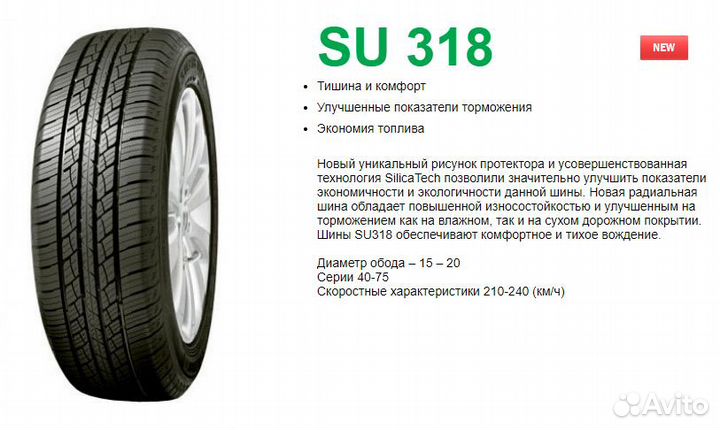 Goodride SU318 H/T 235/60 R17 102T