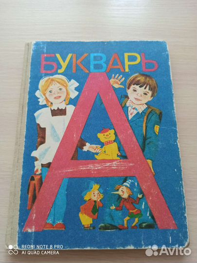 Букварь