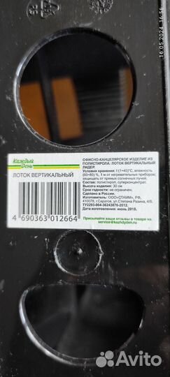 Лоток для бумаг вертикальный