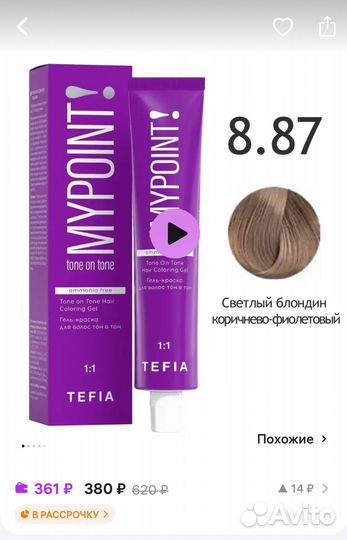 Краска для волос 8.87 и гель активатор tefia