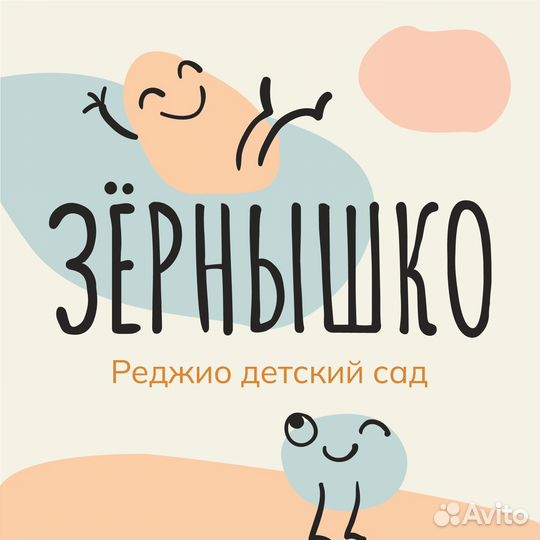 Зернышко