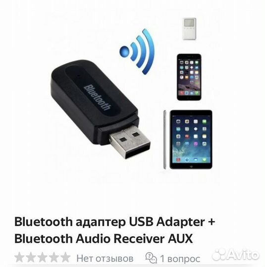 Bluetooth адаптер