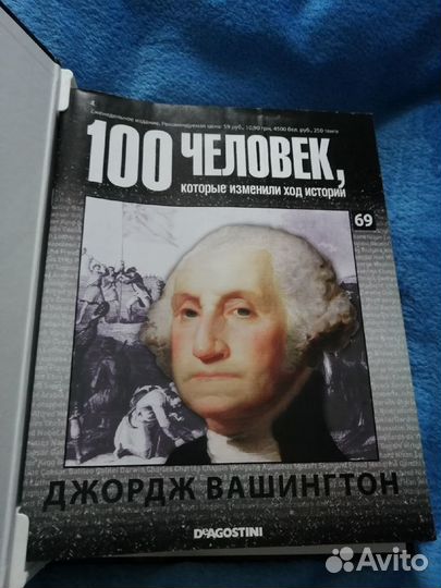 100 человек которые изменили ход истории деагостин