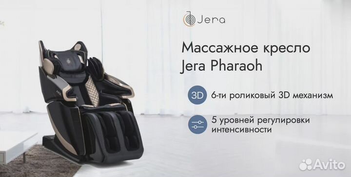 Массажное кресло Jera Pharaoh