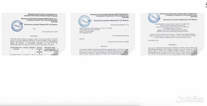 Переводы документов