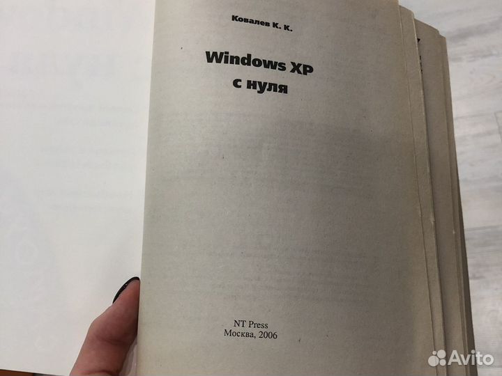 Книга Windows XP с нуля