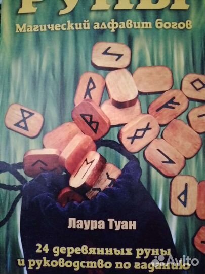 Книги по рунам