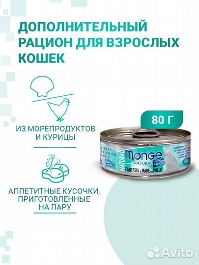 Корм Monge для кошек