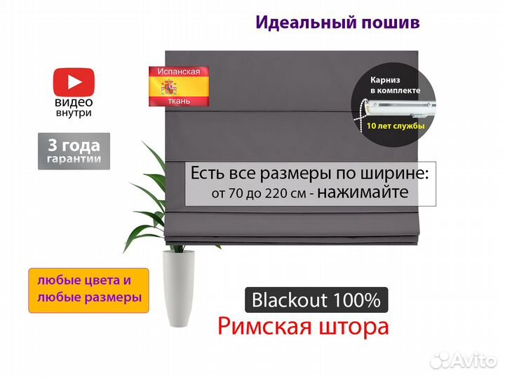 Римские шторы 