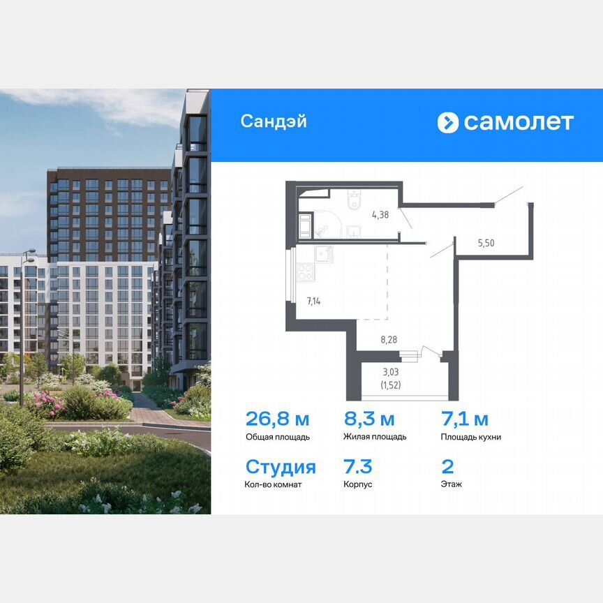 Квартира-студия, 26,8 м², 2/7 эт.
