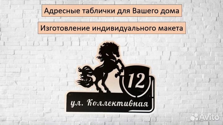 Адресная табличка на дом