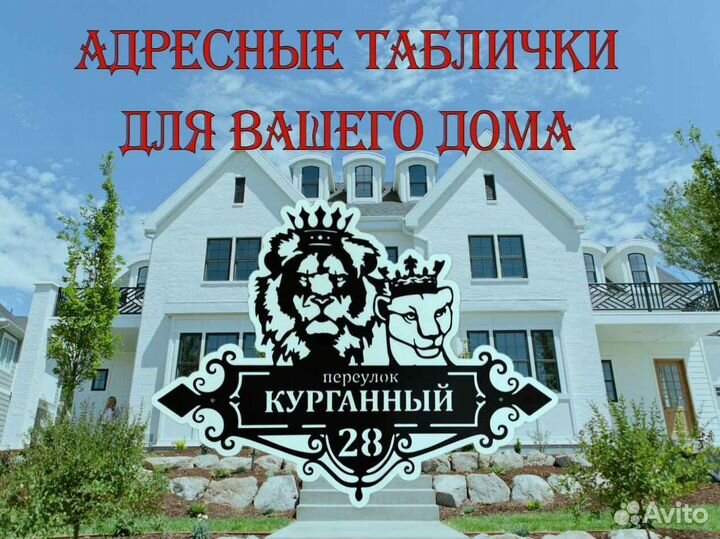 Адресная табличка