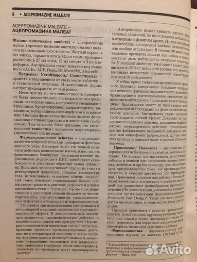 Книга по ветеринарии