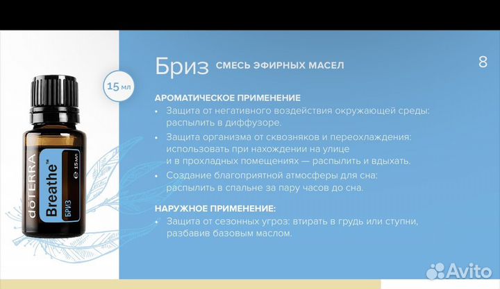Смесь эфирных масел breathe бриз дотерра 15 мл